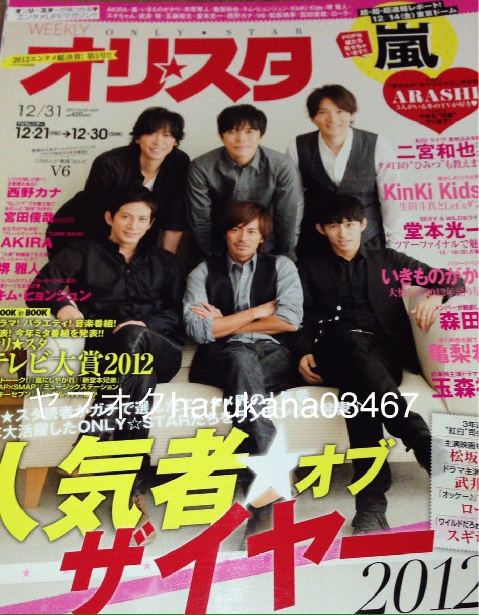 Yahoo!オークション - オリスタ 2012 V6 三宅健 森田剛 岡田准一 Yahoo!オークション - オリスタ 2012 V6 三宅健 森田剛 岡田准一