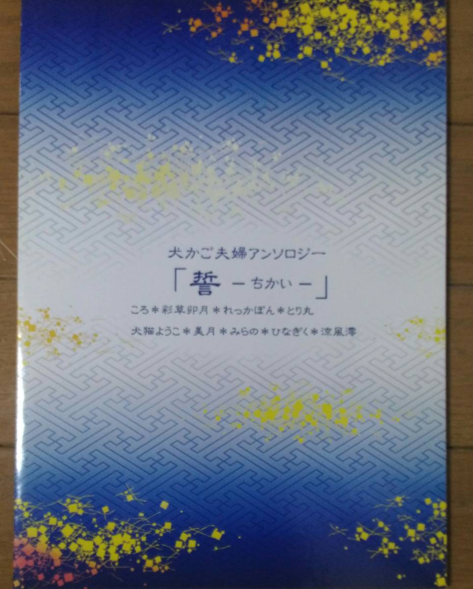 Yahoo!オークション - 犬夜叉 犬かご 犬夜叉×かごめアンソロジー Yahoo!オークション - 犬夜叉 犬かご 犬夜叉×かごめアンソロジー