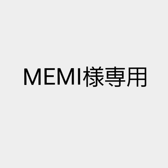 MEMI様専用です|PayPayフリマ