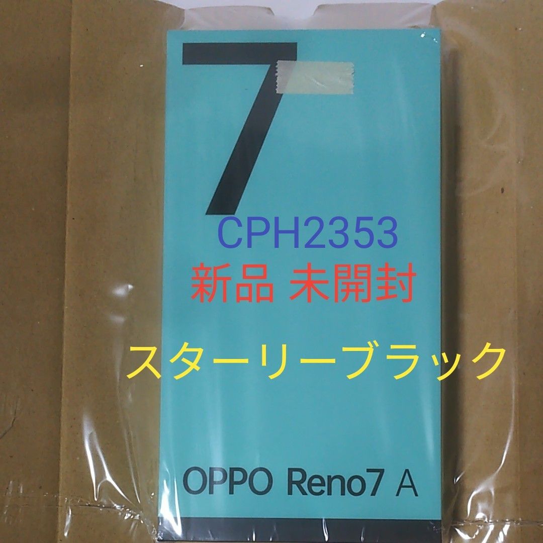 OPPO Reno 7 A 新品未開封 黒 SIMフリー版 スターリーブラック | www