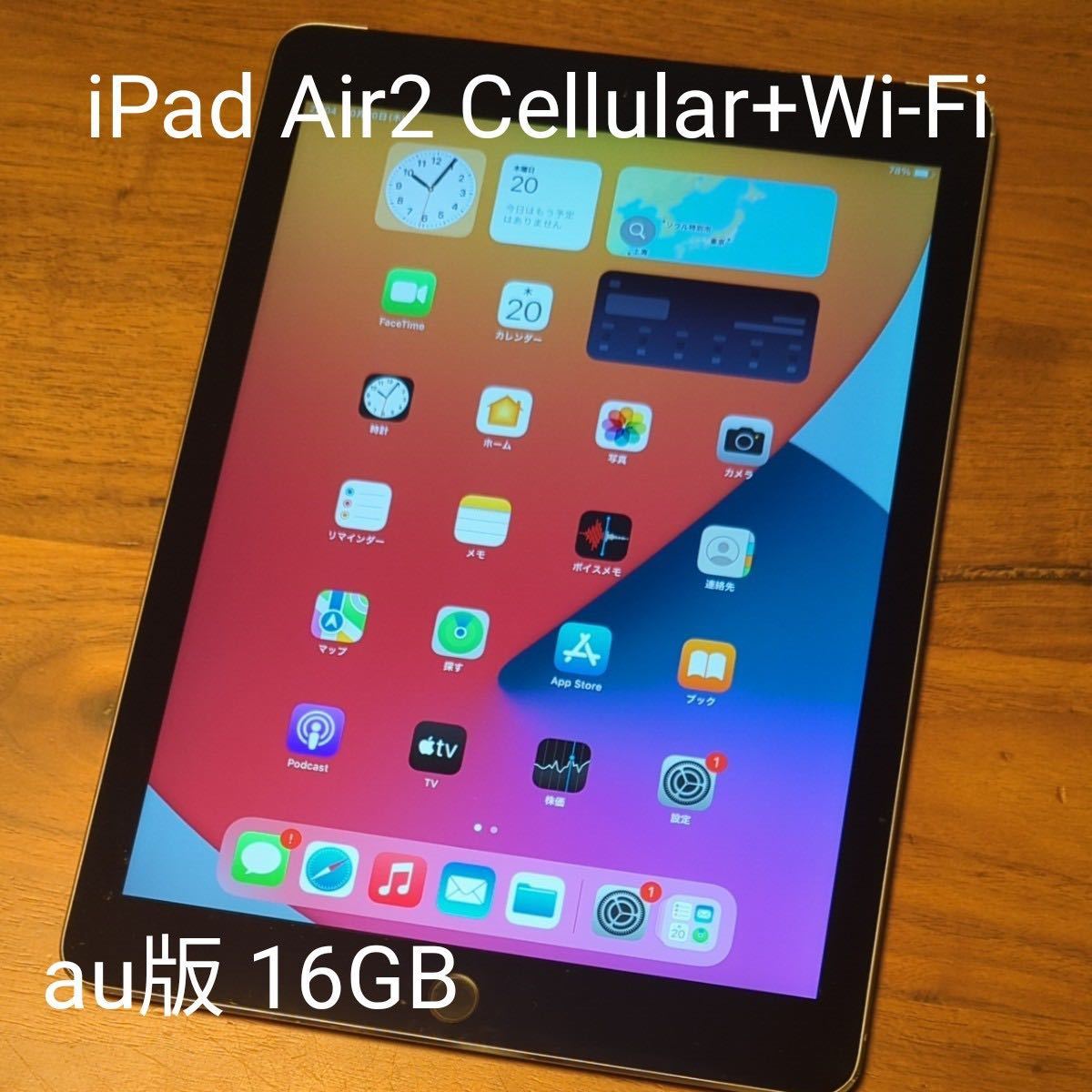 iPad Air2 16GB Cellular+Wi-Fi au版 - softgroup.pe