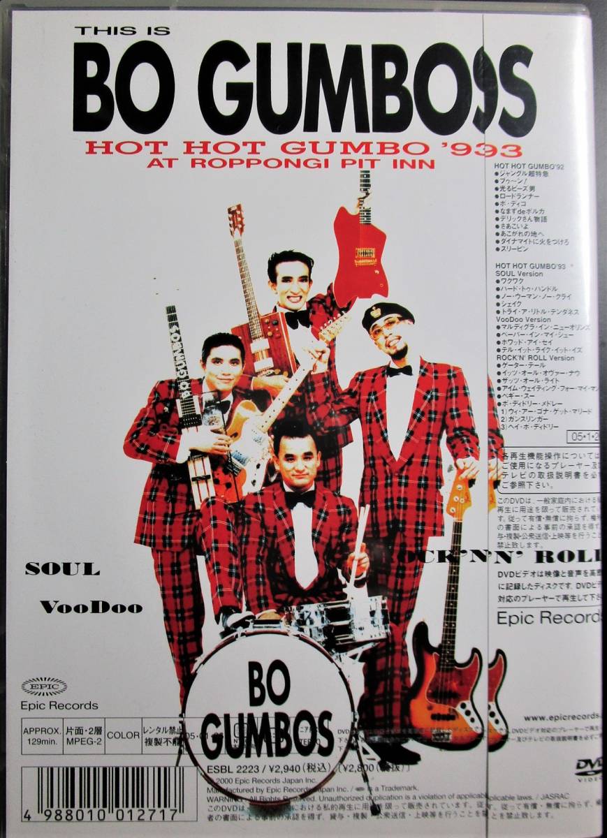 未開封) ボ・ガンボス (宇宙サウンド・HOT HOT GUMBO) DVD-