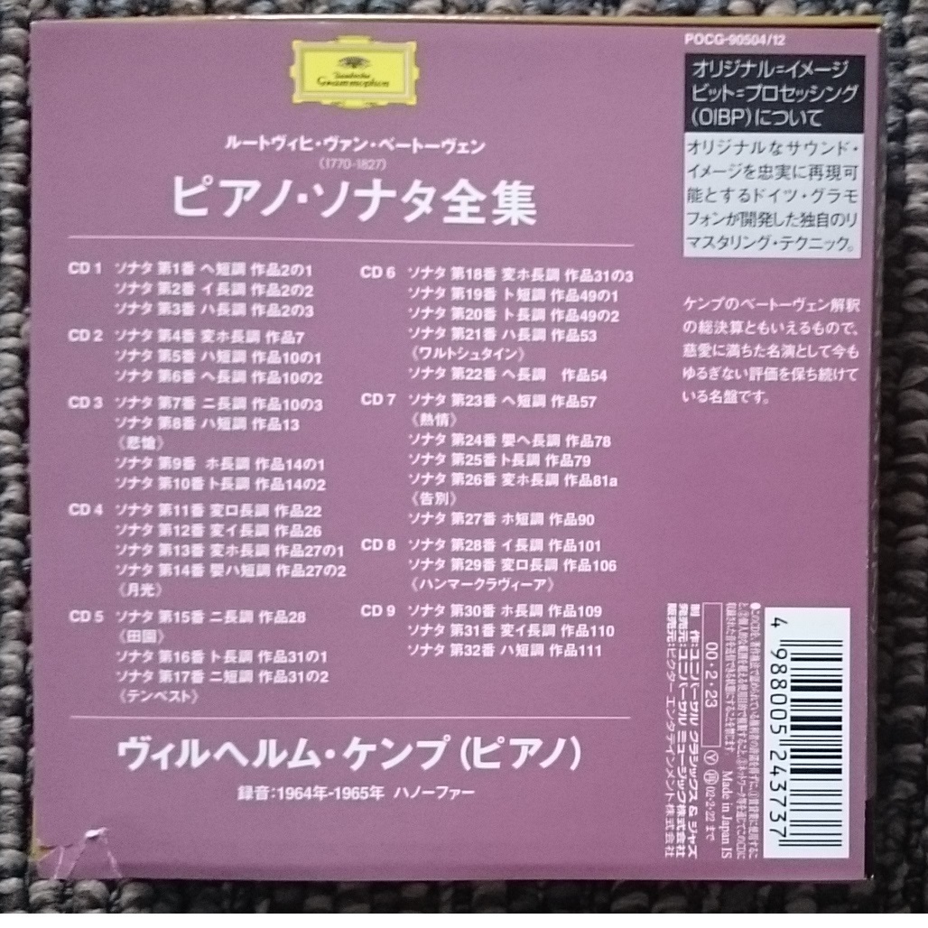 KF　　ベートーヴェン　　ピアノ ソナタ全集　ヴィルヘルム・ケンプ　廃盤 9CD_画像5