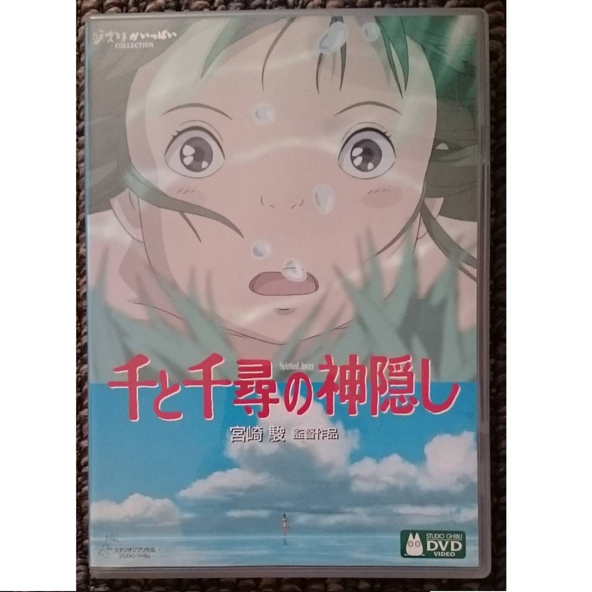 KF　　ジブリ作品　　千と千尋の神隠し　DVD２枚　宮崎駿