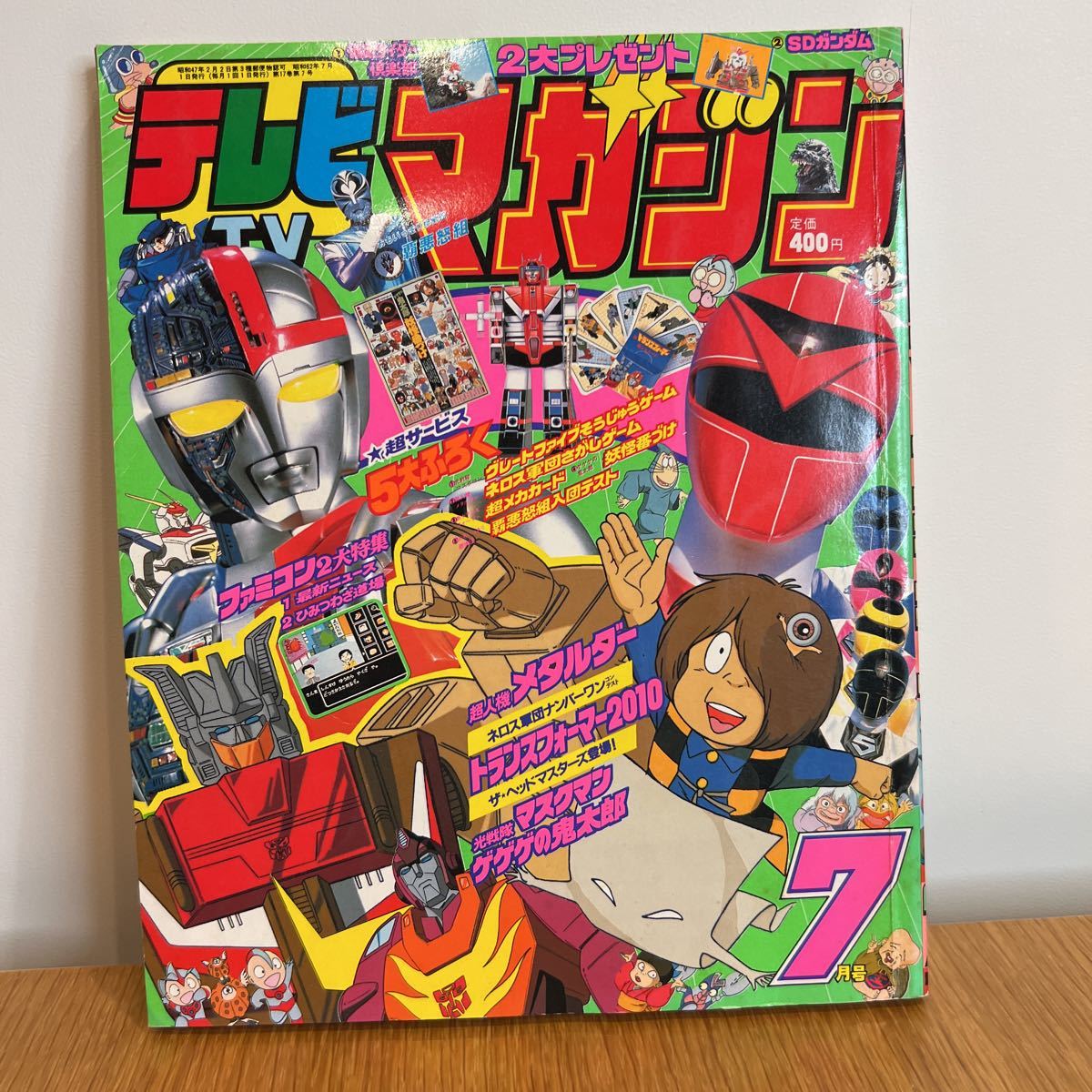 Yahoo!オークション - 講談社 テレビマガジン 1987年 7月号 Yahoo!オークション - 講談社 テレビマガジン 1987年 7月号