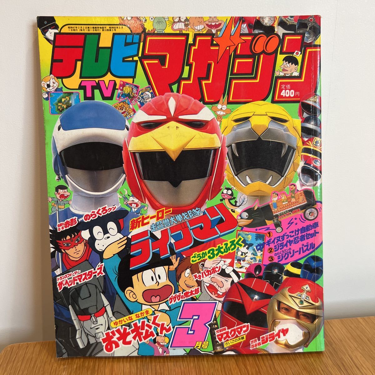 激レア❣️テレビマガジン(昭和47年10月号)仮面ライダー