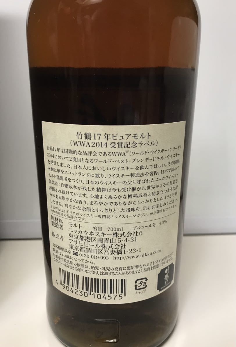 NIKKA ニッカ 竹鶴 17年 WWA 受賞記念ラベル 700ml