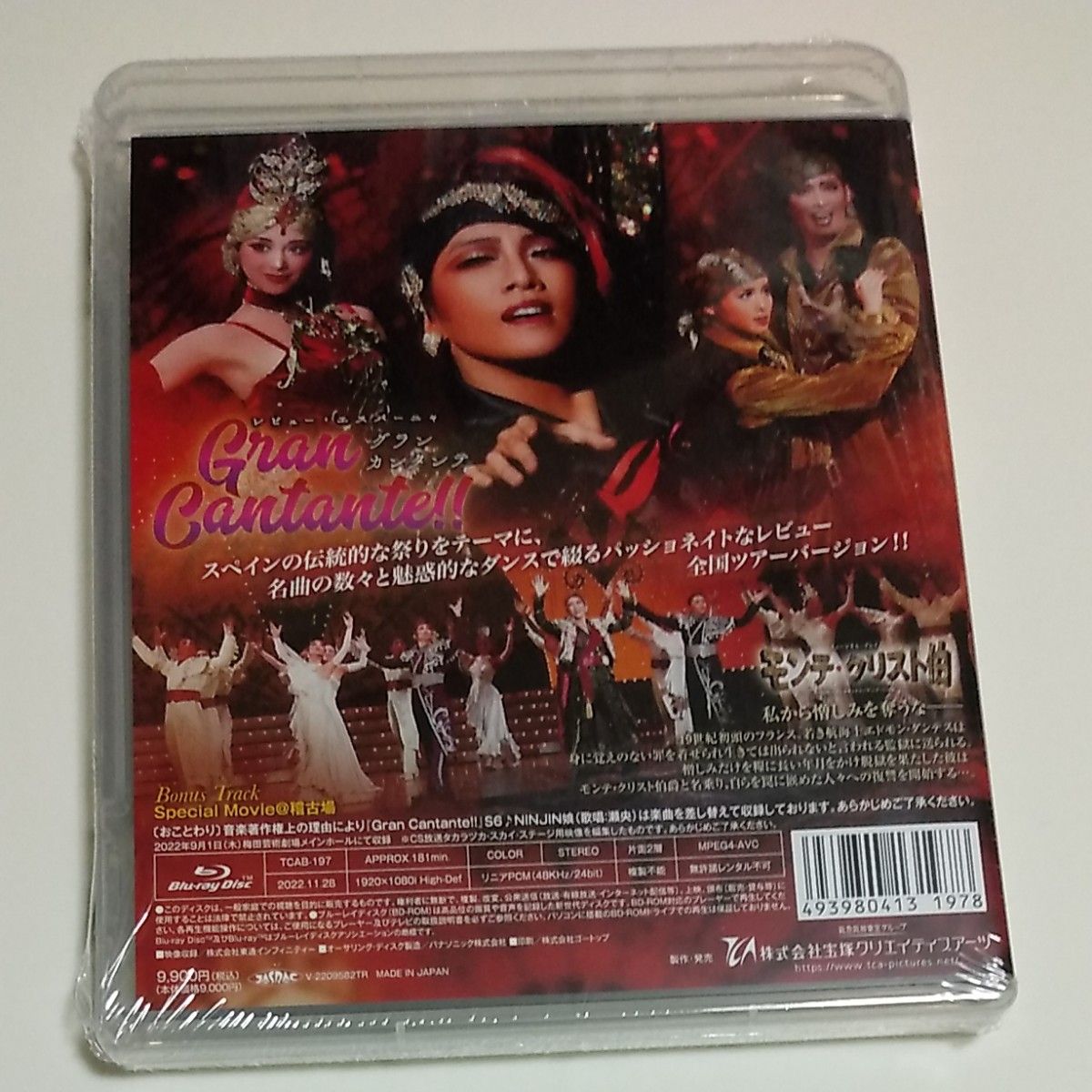 宝塚歌劇団 星組 『モンテクリスト伯』 『Gran Cantante