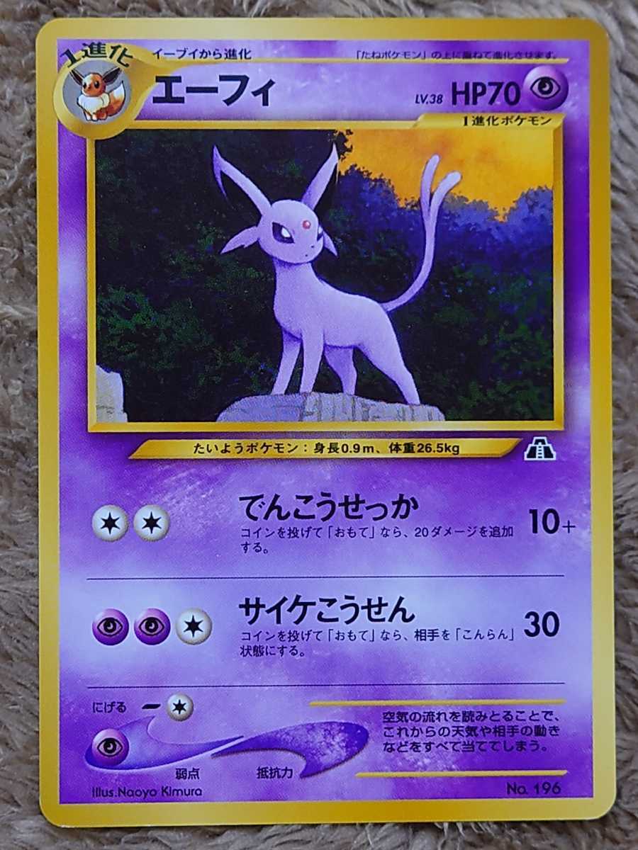 高い素材】 エーフィ ポケモンカード 旧裏 nascd.edu.bd