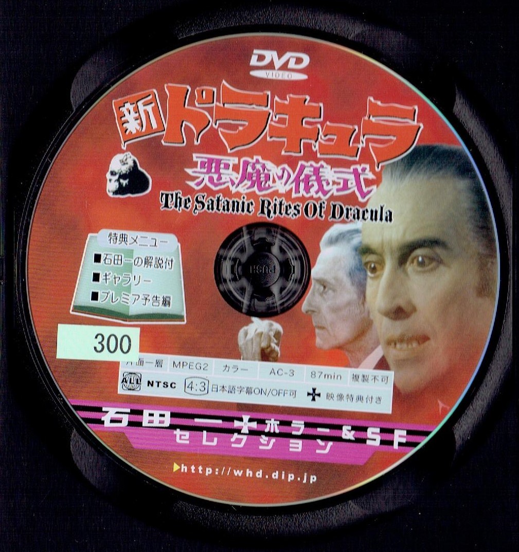 DVD 吸血鬼ドラキュラ クリストファー リー JJJ01905 レンタル落ち