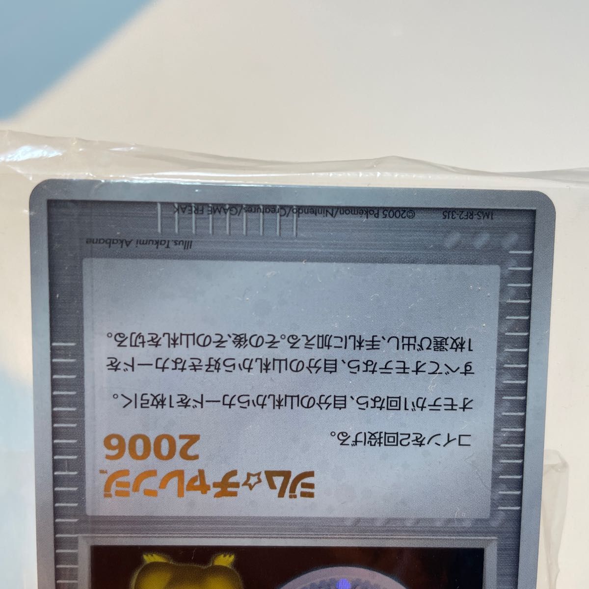 ポケモンカード　勝利のメダル　ジムチャレンジ2006 優勝特典　プロモ　未開封