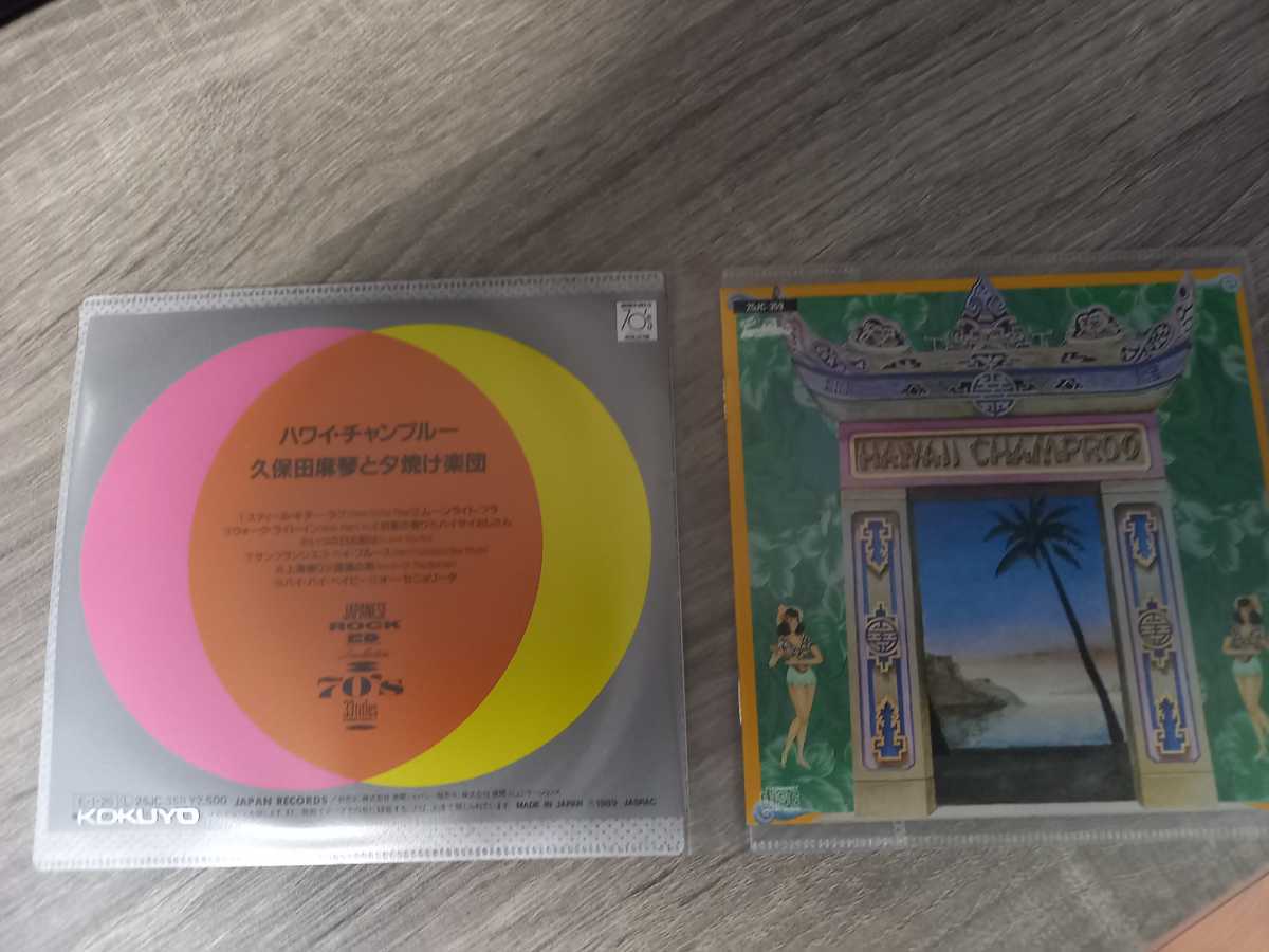 CD　久保田麻琴と夕焼け楽団　ハワイチャンプルー　　細野晴臣　ソフトケース入り　同封可能_画像1