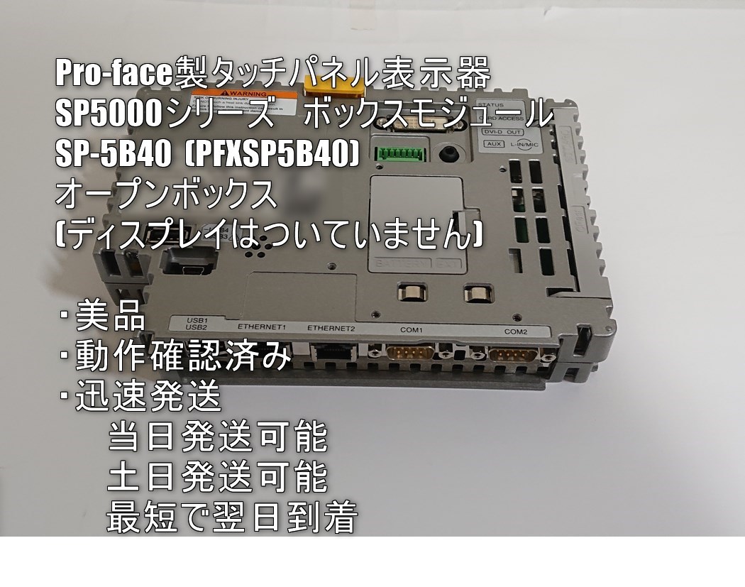 美品 (SP5000シリーズボックスモジュール) SP-5B40(オープンボックス