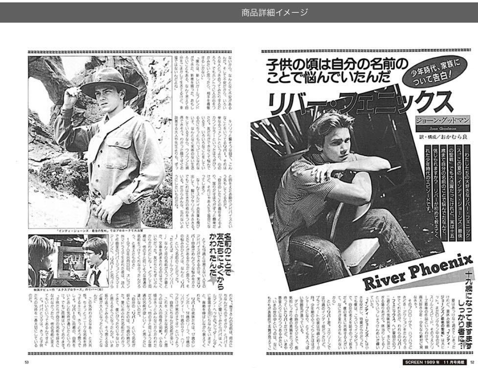 未使用未読 スクリーンアーカイブズ　リヴァー・フェニックス 復刻号 #RiverPhoenix #スタンドバイミー #リバーフェニックス_内容見本写真