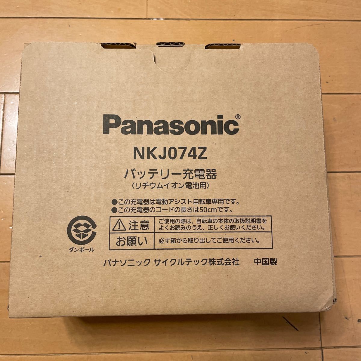 電動自転車バッテリー充電器　Panasonic NKJO74Z