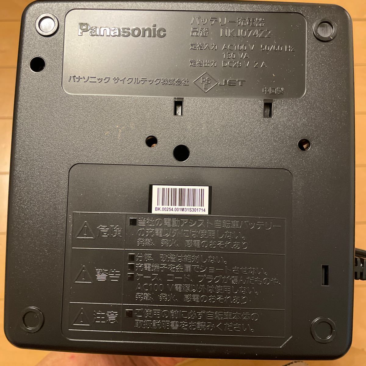 電動自転車バッテリー充電器　Panasonic NKJO74Z