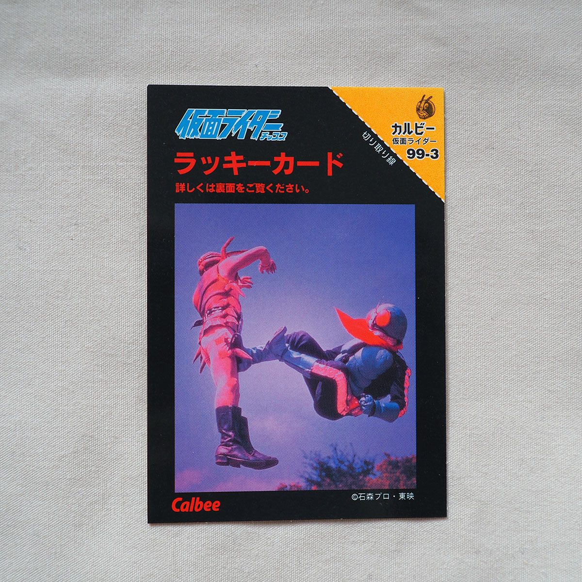 仮面ライダーチップス(1999年復刻版)カルビー セミコンプ228種類セット 