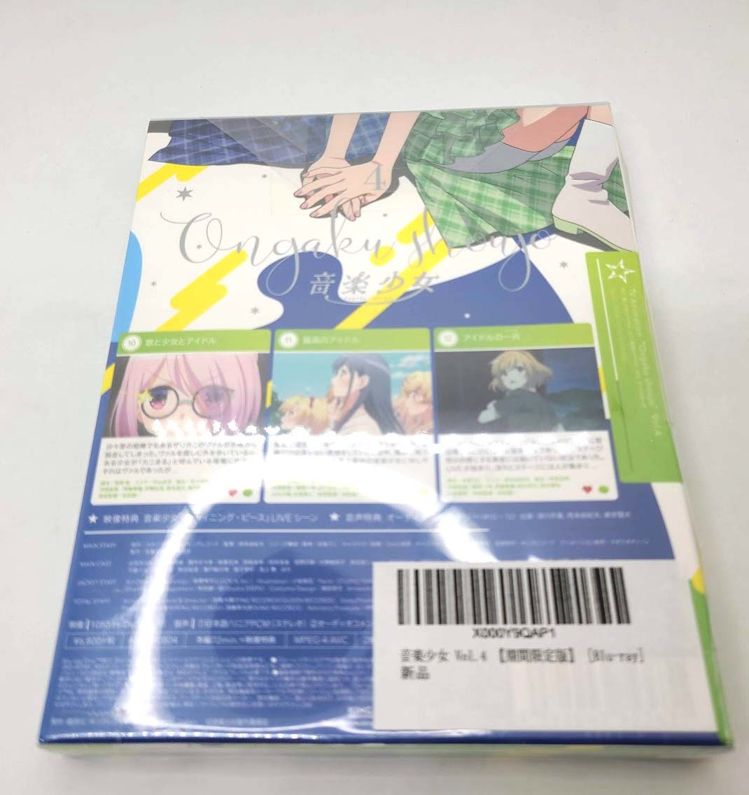 Blu-ray 音楽少女 Vol.4 期間限定版_画像4