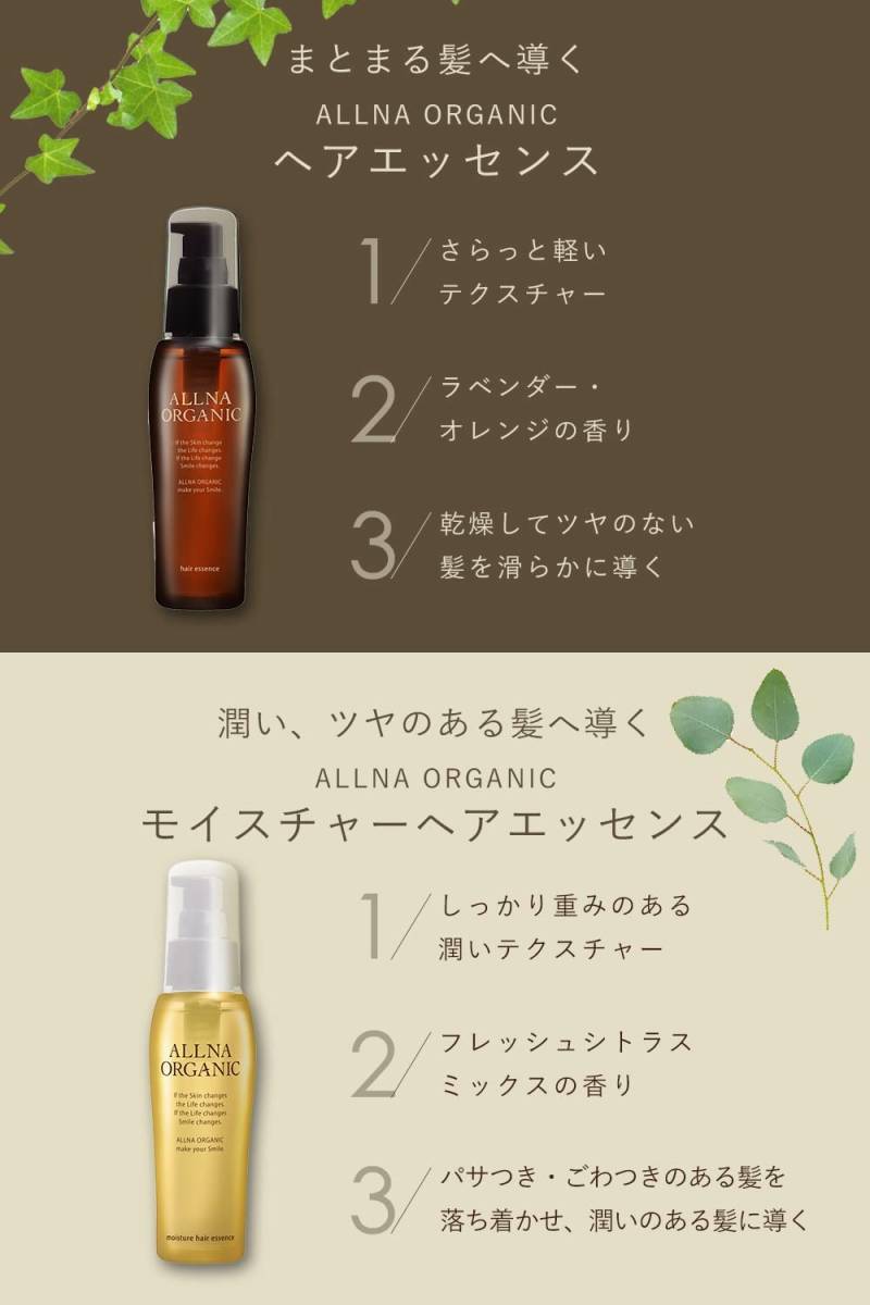 マート オルナ オーガニック ヘアエッセンス モイスチャー80ml ヘアオイル