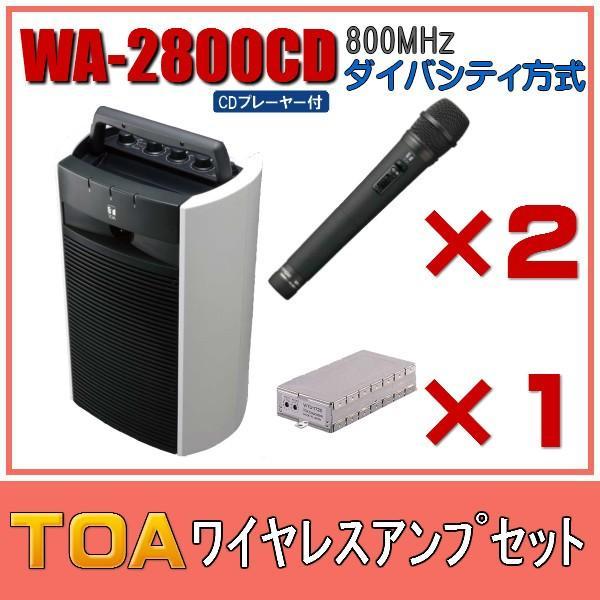 TOA CD attaching wireless amplifier set Mike 2 ps large ba City WA-2800CD×1 WM-1220×2 WTU-1820×1