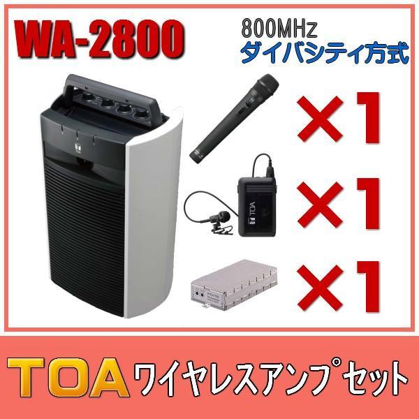 TOA ワイヤレスアンプセット マイク2種 WA-2800×1 WM-1220×1 WM-1320