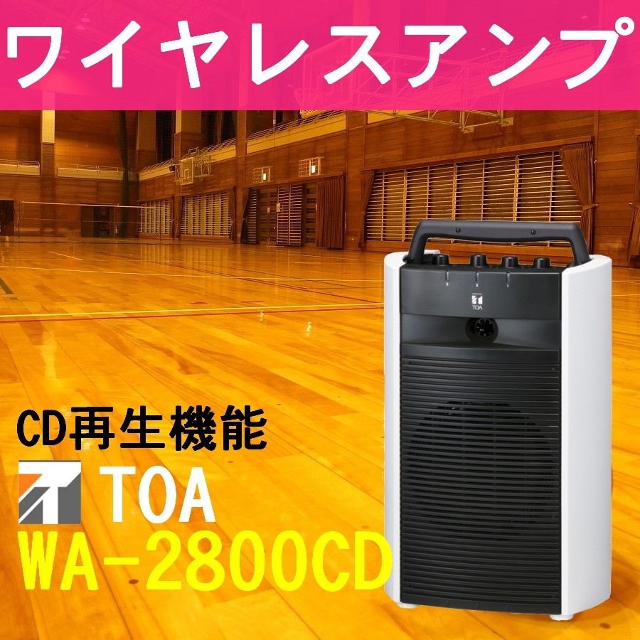 TOA 800 МГц Оби бездумный усилитель с CD WA-2800CD