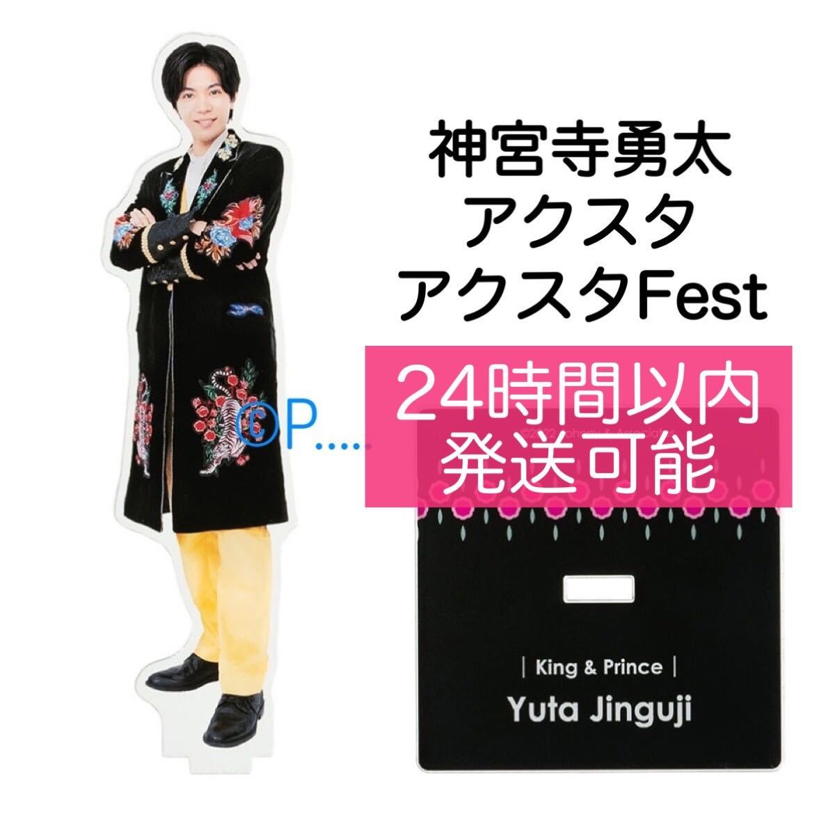超新作】 キンプリ 神宮寺 アクスタ culture.gov.ru
