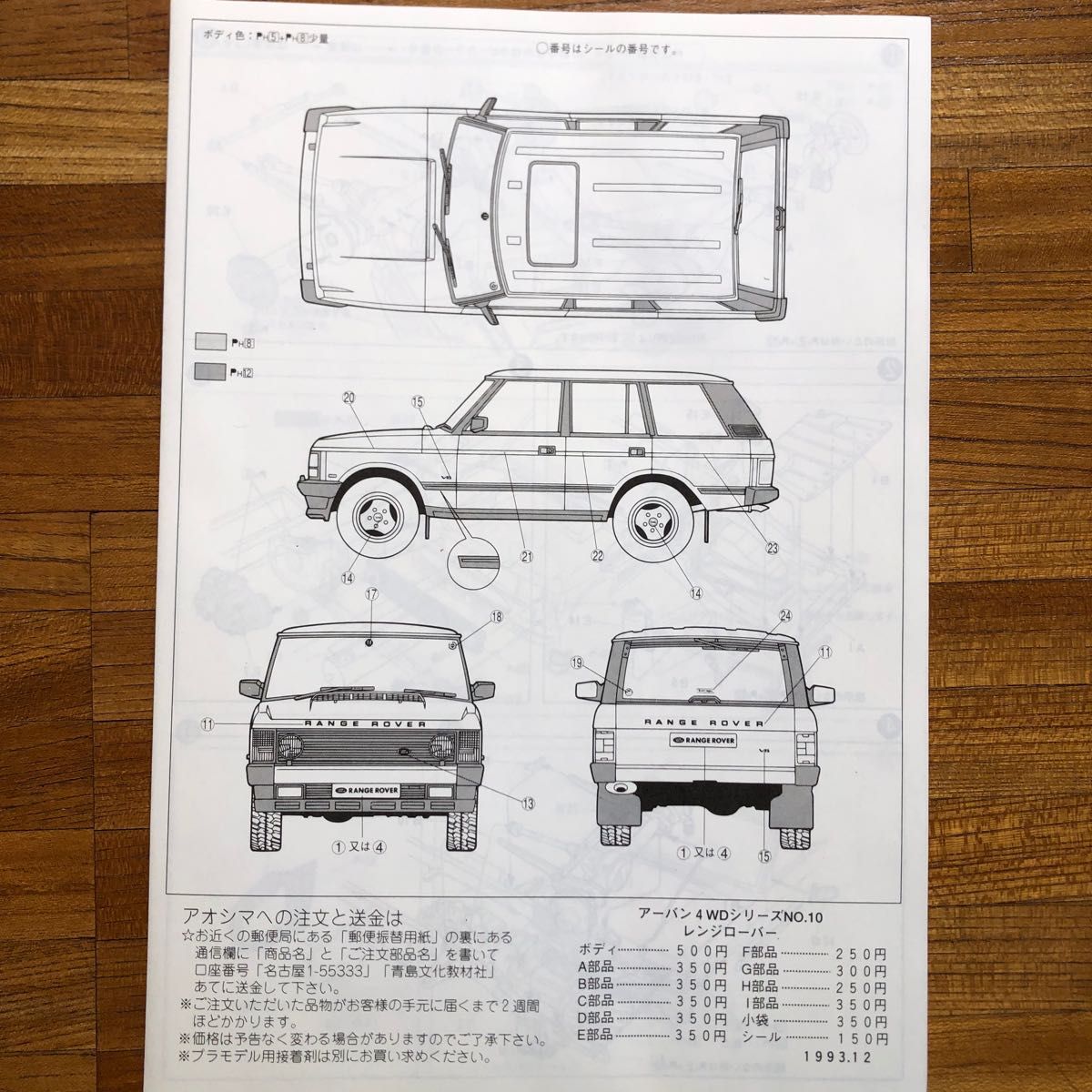 プラモデル 車 未組立 アオシマ 1/24 レンジローバー|Yahoo プラモデル 車 未組立 アオシマ 1/24 レンジローバー|Yahoo