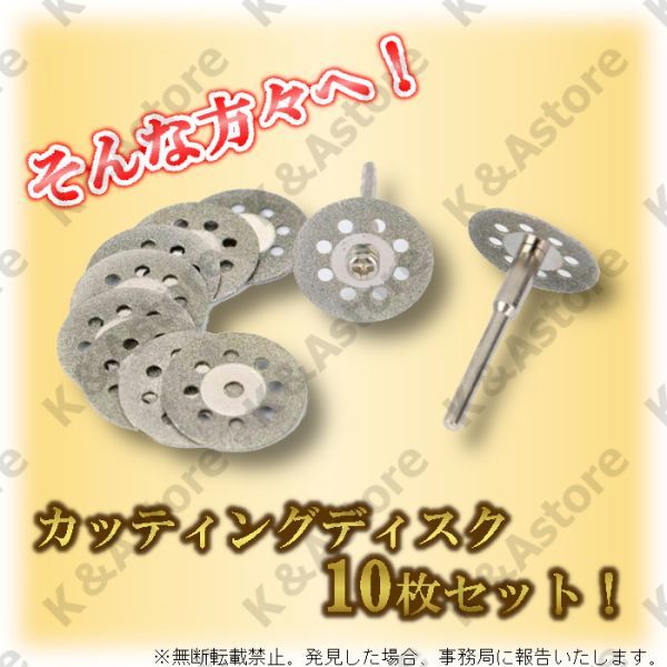 ダイヤモンドカッティングディスク ブレード カッター 軸付き 10枚