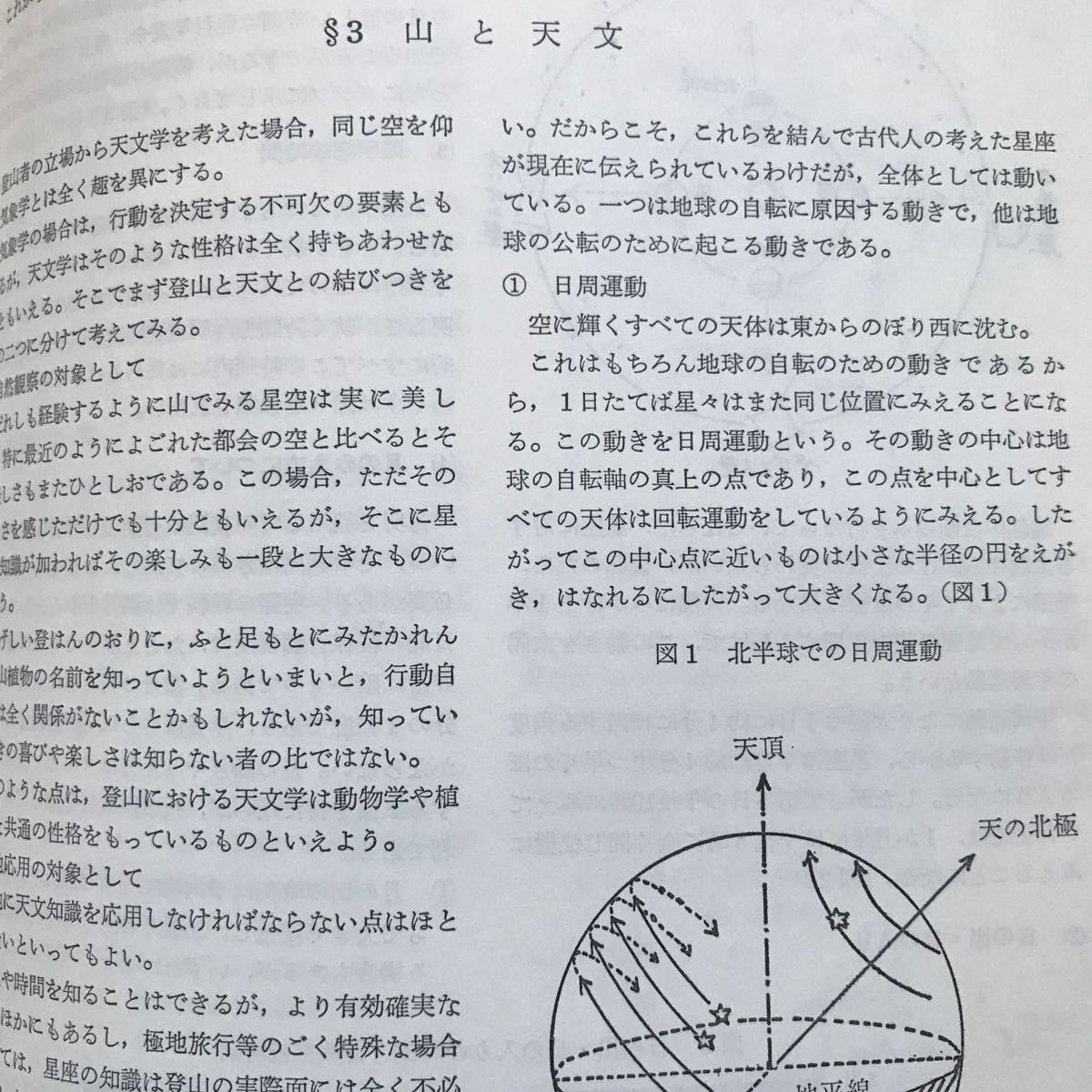 登山指導者研修会テキスト