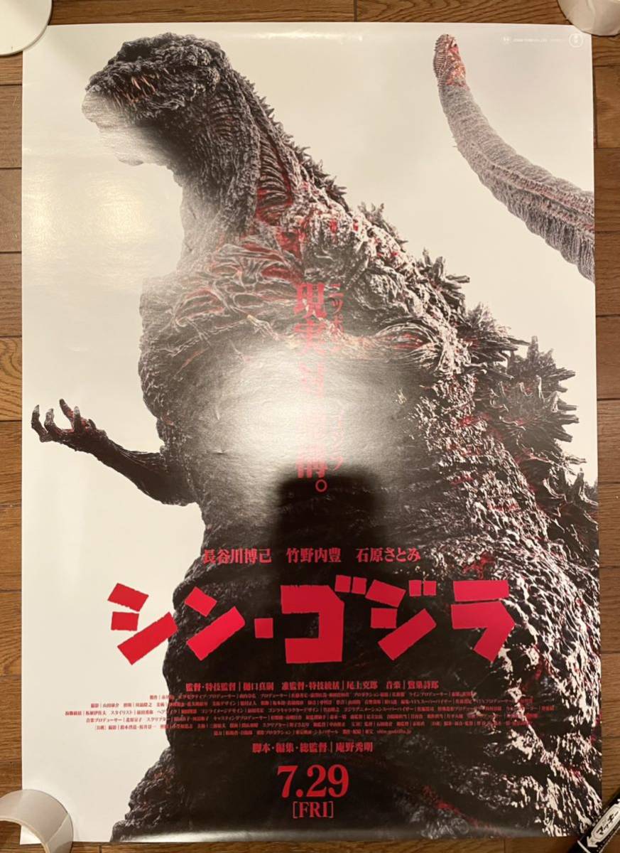 レア ゴジラ ポスター 希少価値 ポスター Yahoo!オークション - 希少品 シン・ゴジラ B2ポスター シン