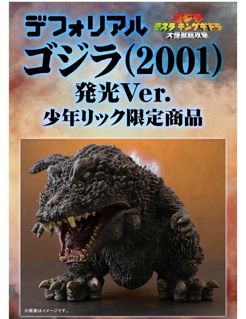 フラワープリント デフォリアル ビオランテ 少年リック限定版 発光 - 特撮