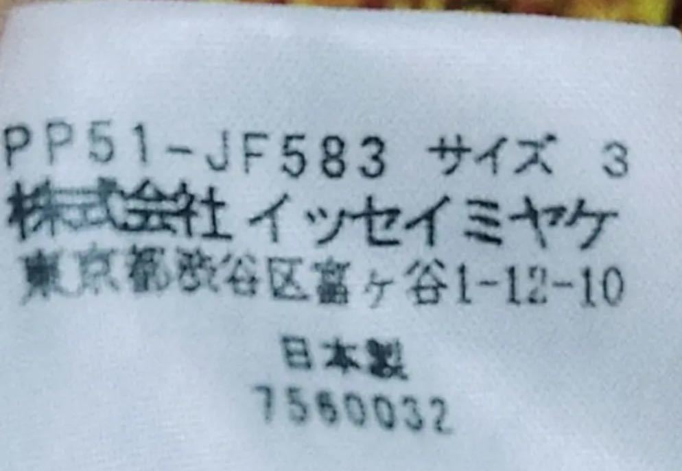 PLEATS PLEASE 総柄 レアデザイン プリーツフレアパンツ サイズ3