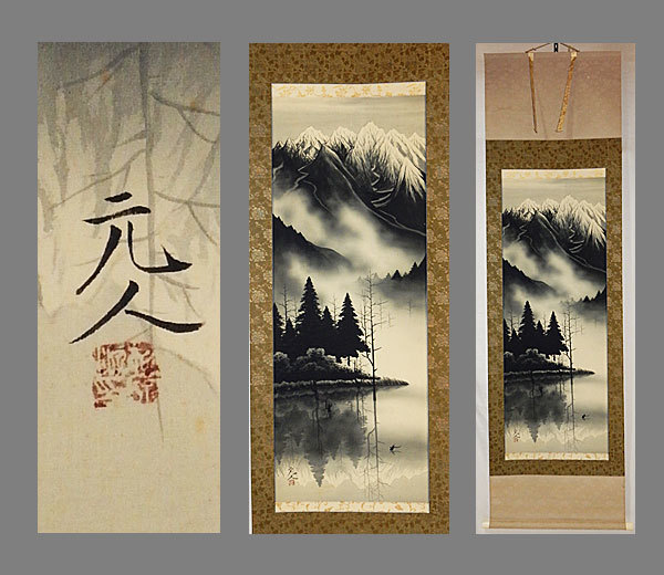 クーポン利用&送料無料 【真作】狩野勝川院(雅信)/人物図/江戸前期