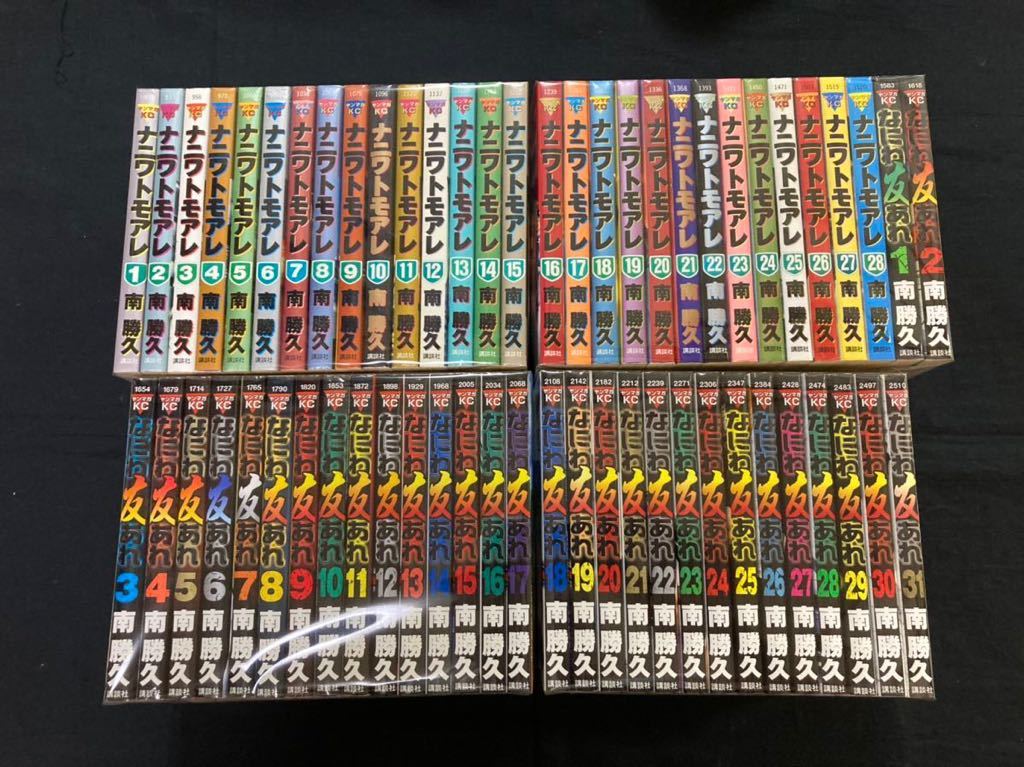 新品即決 ナニワトモアレ 全初版 なにわ友あれ ナニワトモアレ 全初版