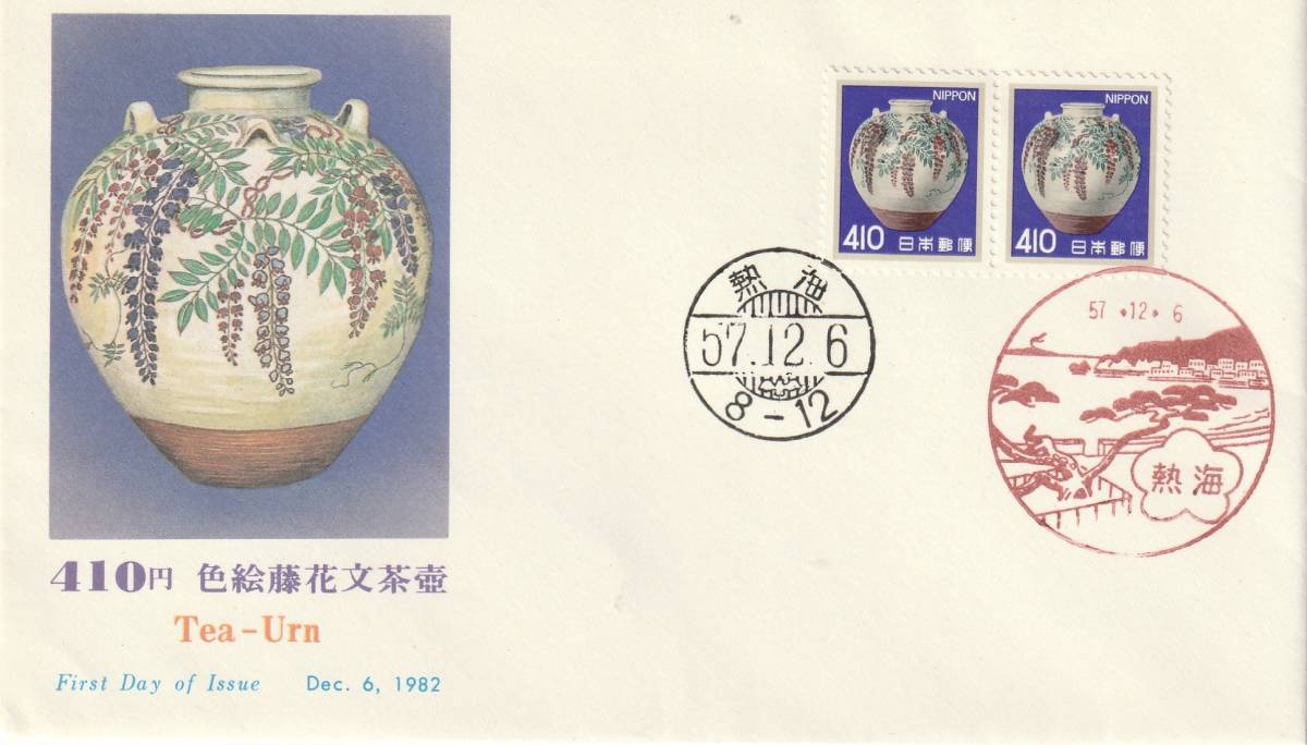 FDC　１９８２年　　普通切手　　４１０円　　２貼２消し　２通　　ＪＳＰＡ　_画像2
