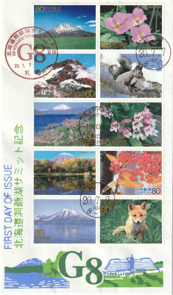 FDC　２０１０年　　北海道洞爺湖サミット記念　　８０円１０貼　　松屋_画像1