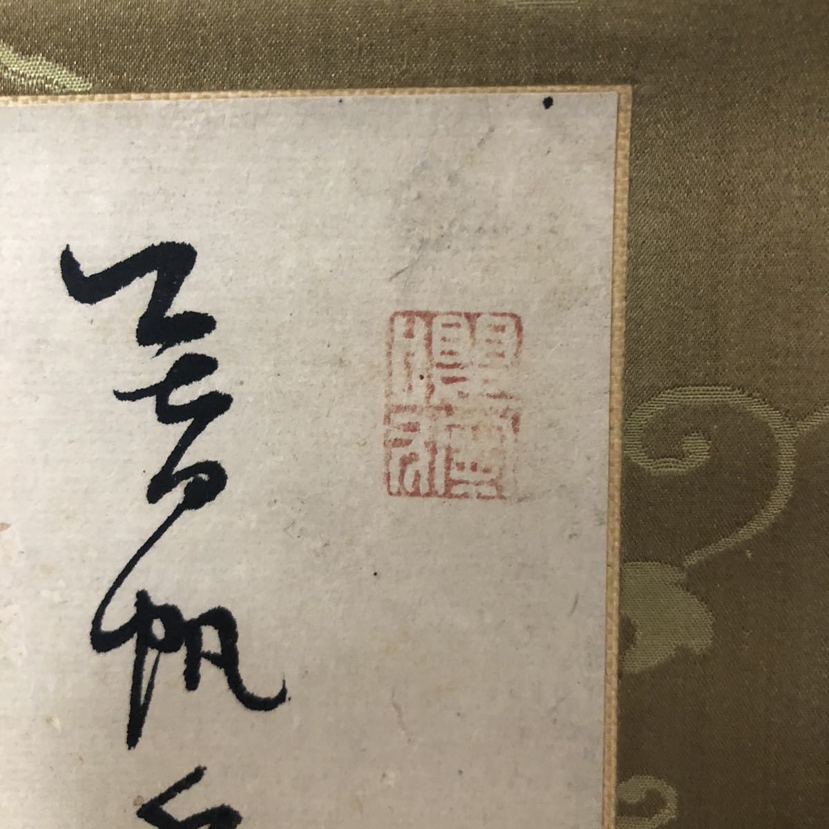 菅茶山（晋帥）書状 漢詩　掛軸　肉筆_画像5