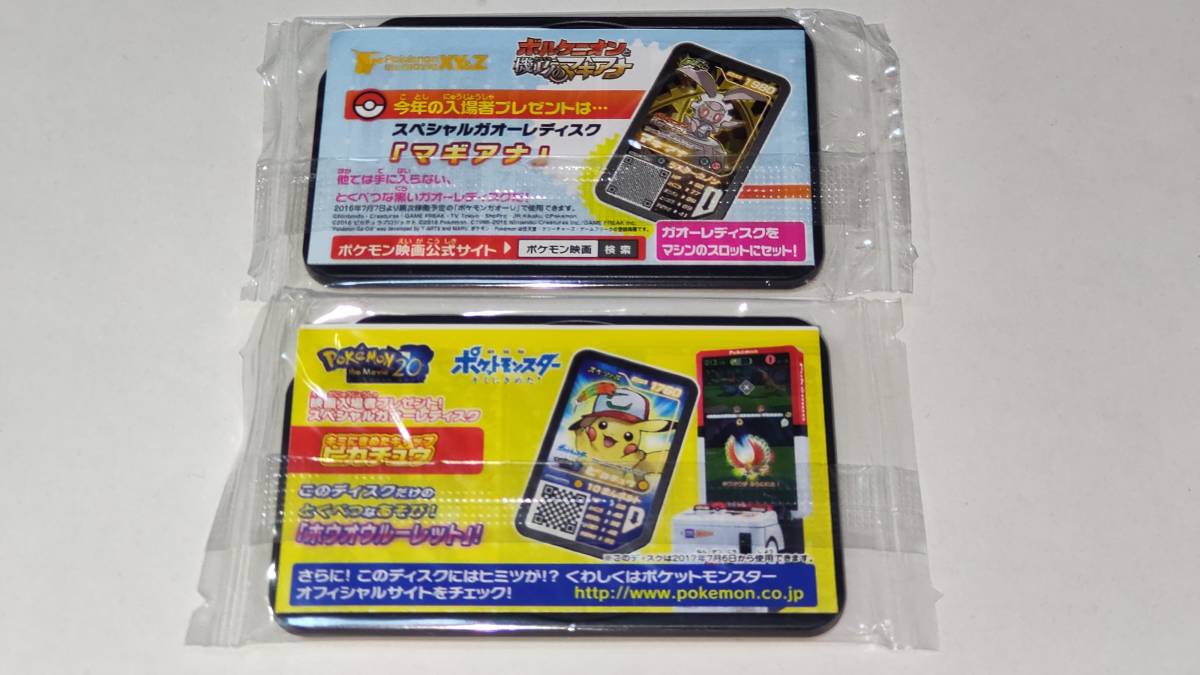 「映画ポケットモンスター」シリーズ入場者特典スペシャルガオーレディスク「マギアナ」「ピカチュウ」「ゼラオラ」_画像1