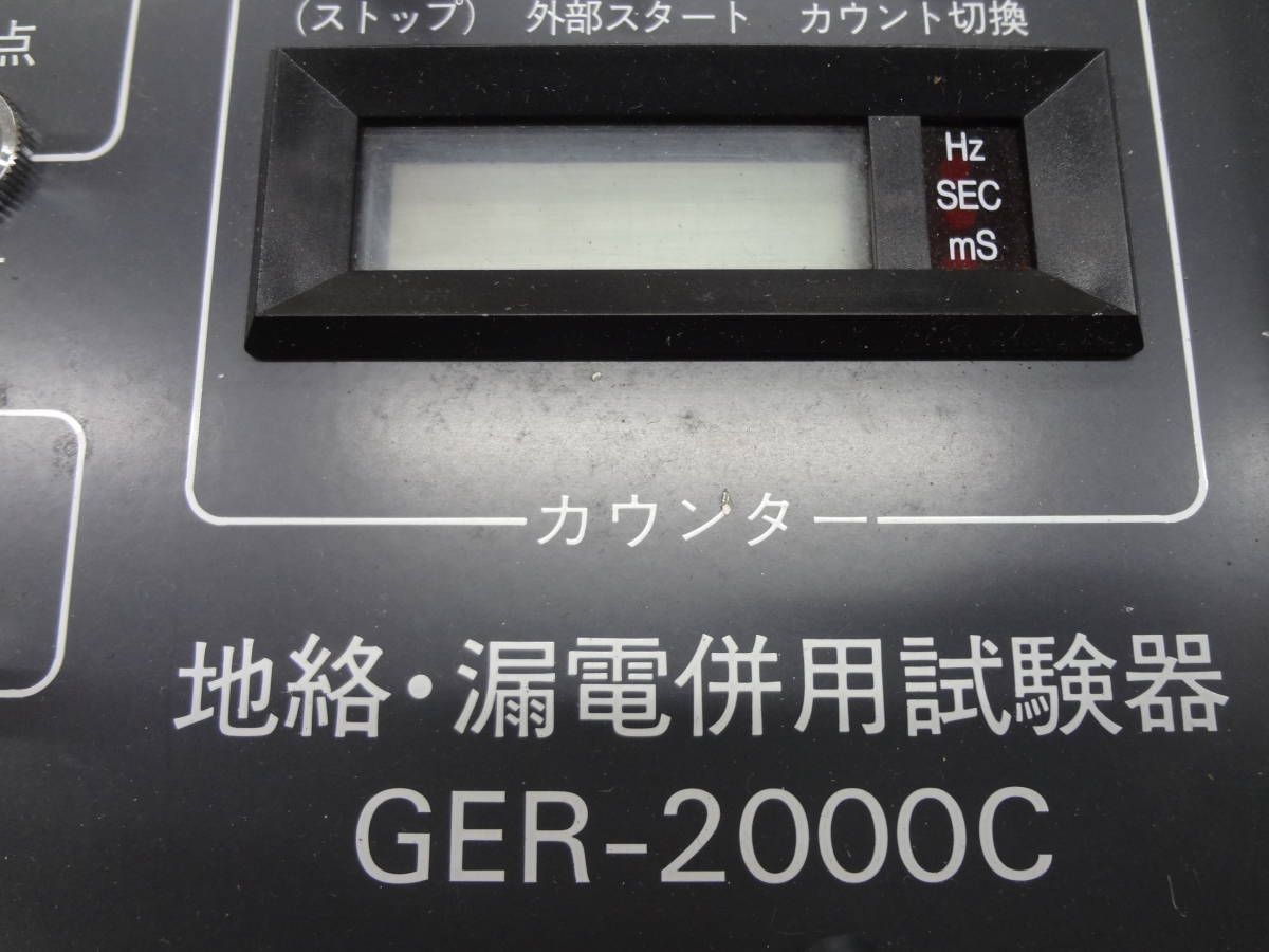 □SOUKOU 双興電機 地絡・漏電併用試験器 GER-2000C 継電器/漏電警報 □SOUKOU 双興電機 地絡・漏電併用試験器 GER-2000C 継電器/漏電警報