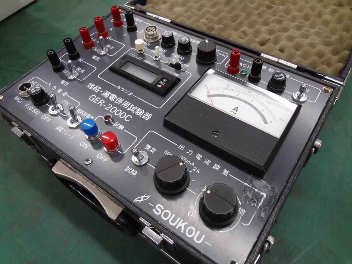 □SOUKOU 双興電機 地絡・漏電併用試験器 GER-2000C 継電器/漏電警報 □SOUKOU 双興電機 地絡・漏電併用試験器 GER-2000C 継電器/漏電警報