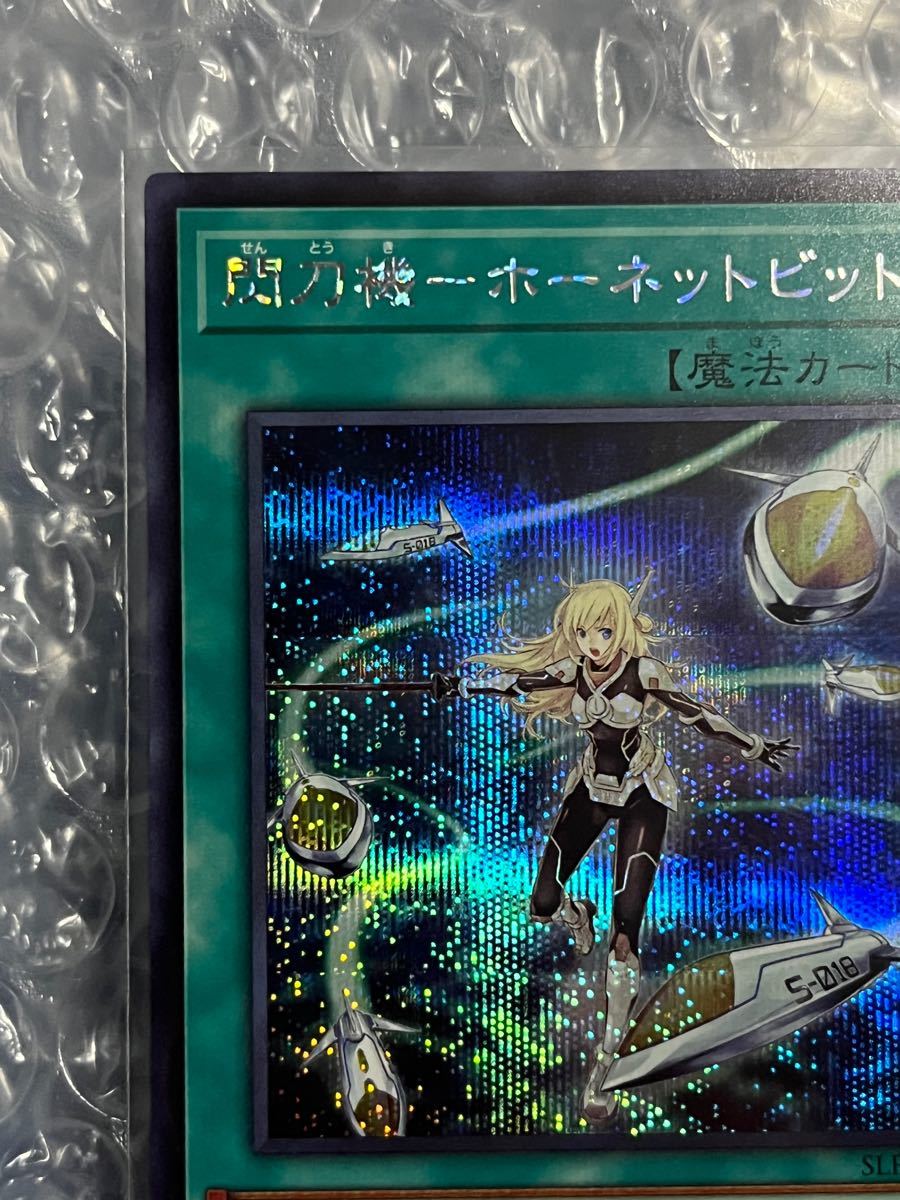 遊戯王 OCG 閃刀機ーホーネットビット シークレットレア|Yahoo 遊戯王 OCG 閃刀機ーホーネットビット シークレットレア|Yahoo