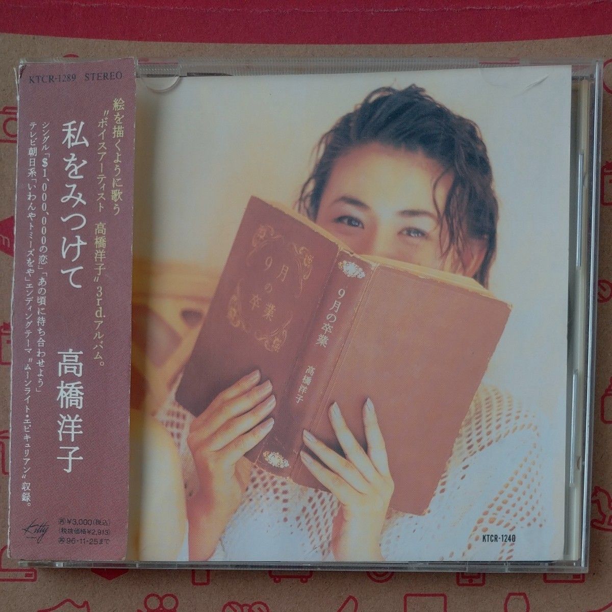 高橋洋子  ９月の卒業