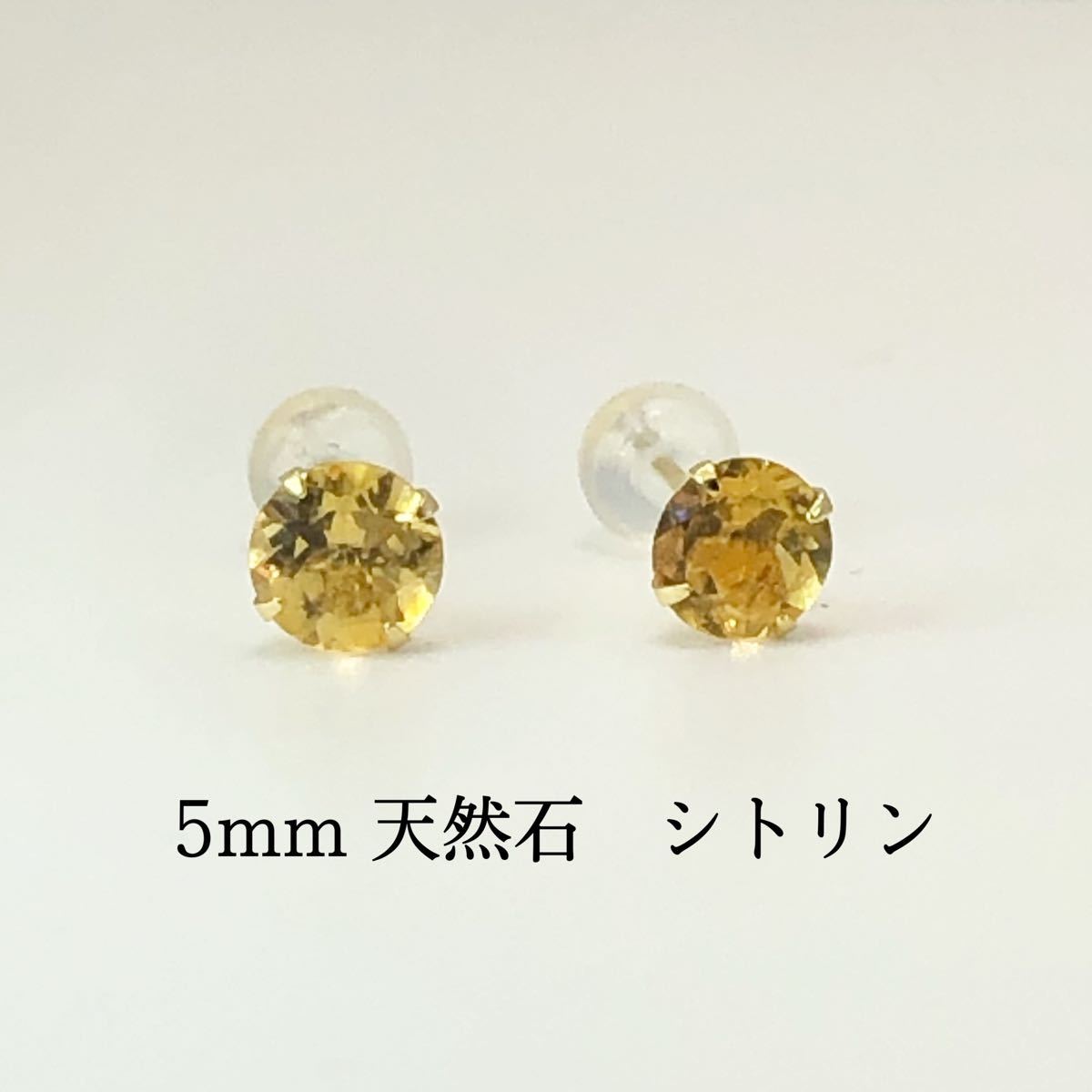 【新品】K18 18金 18k 5mm 天然石シトリン ピアス 1ペア