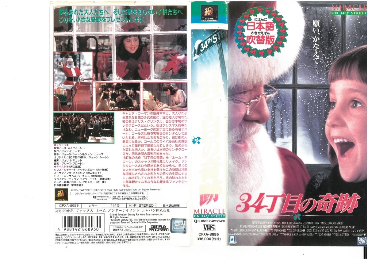 100%の保証 34丁目の奇跡 吹替版VHS dqacademy.ca