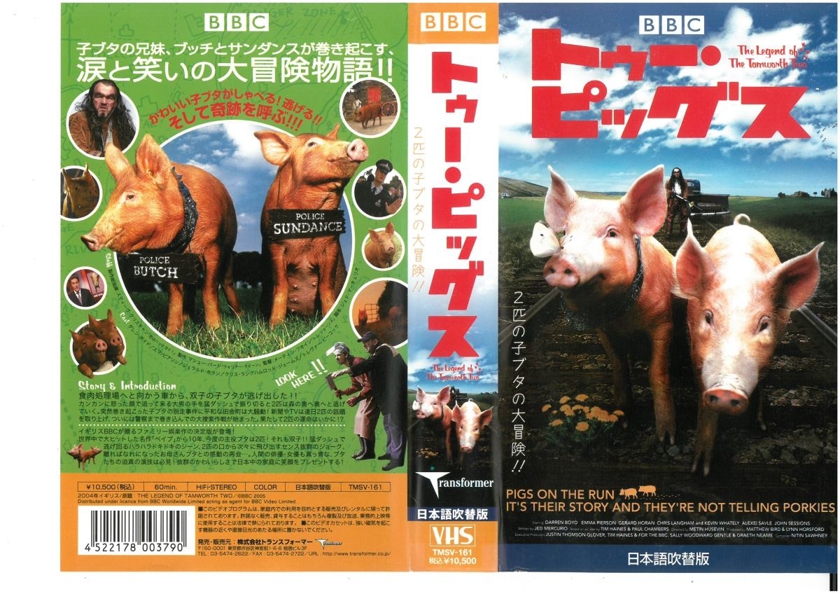  toe *pigs Japanese dubbed version da Len * Boyds VHS