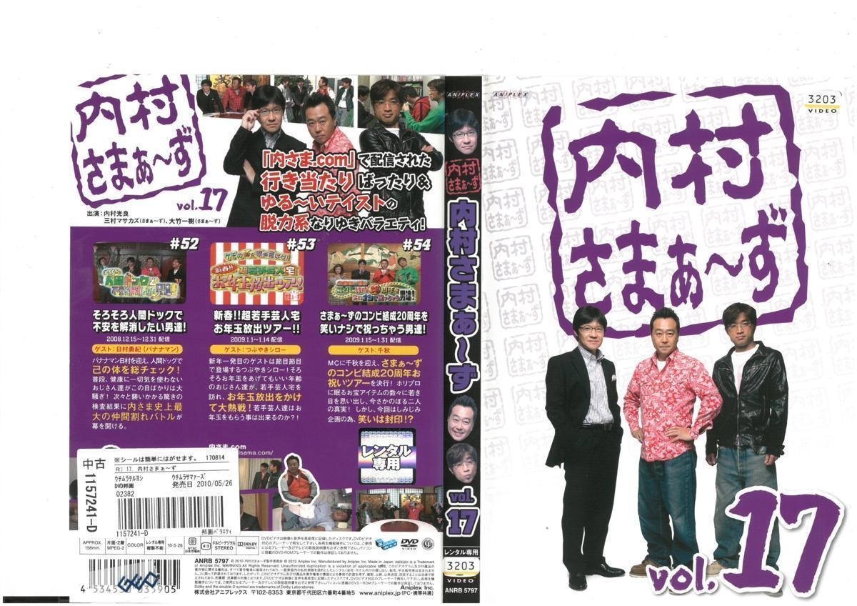 内村さまぁ～ず　vol.17　内村光良×さまぁ～ず　DVD_画像1