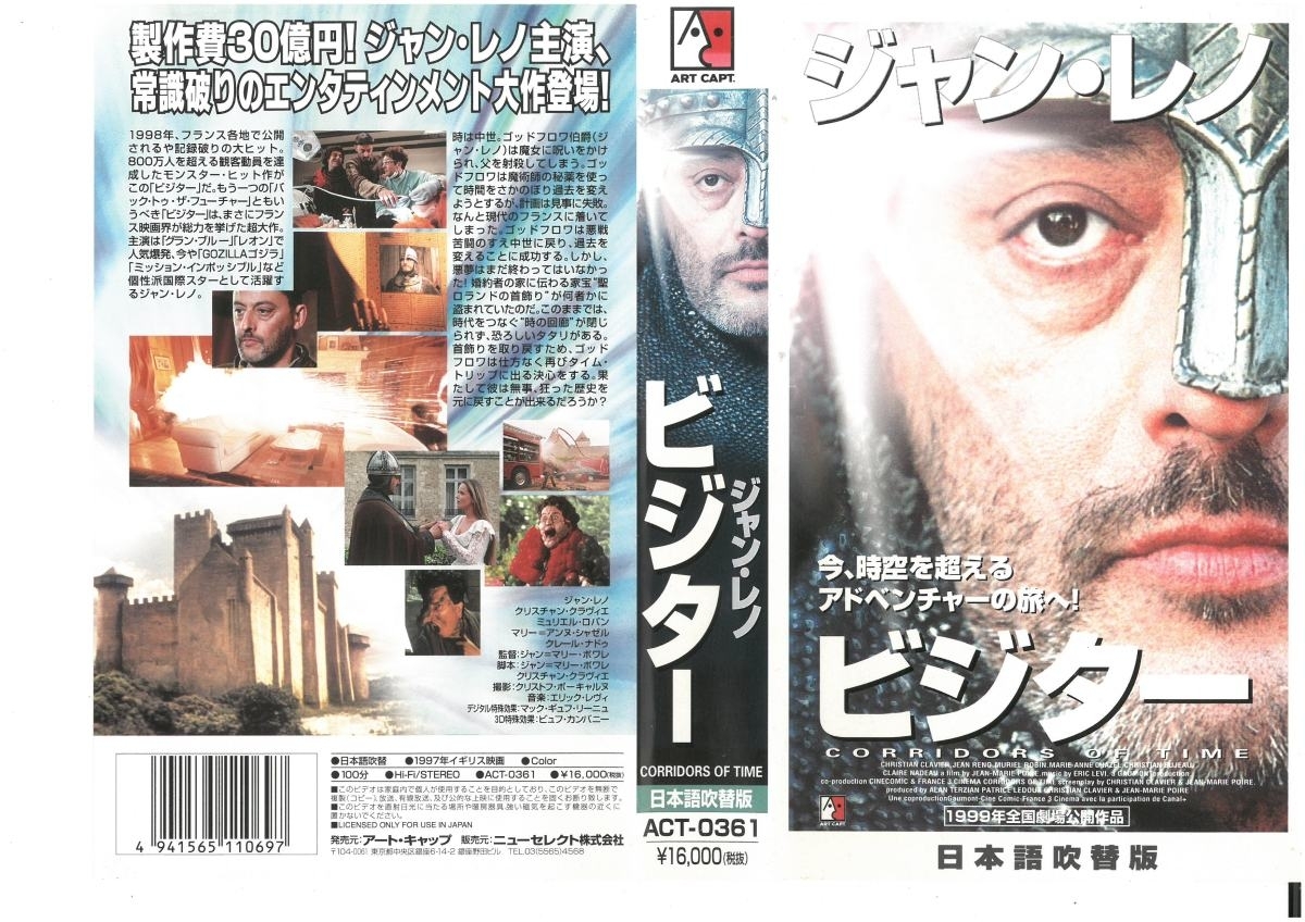 ビジター　日本語吹替版　ジャン・レノ　VHS_画像1