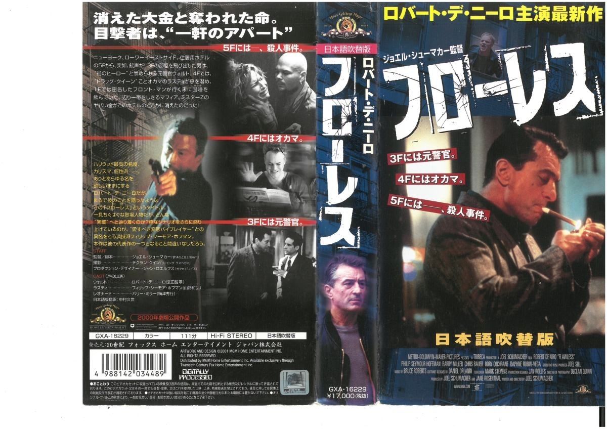 フローレス　日本語吹替版　ロバート・デ・ニーロ　ジャケット破れあり　VHS_画像1