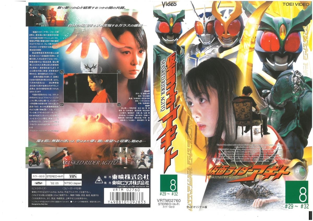  Kamen Rider Agito Vol.8. compilation profit .VHS